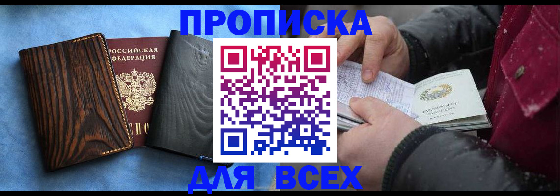 временная прописка в Грязях