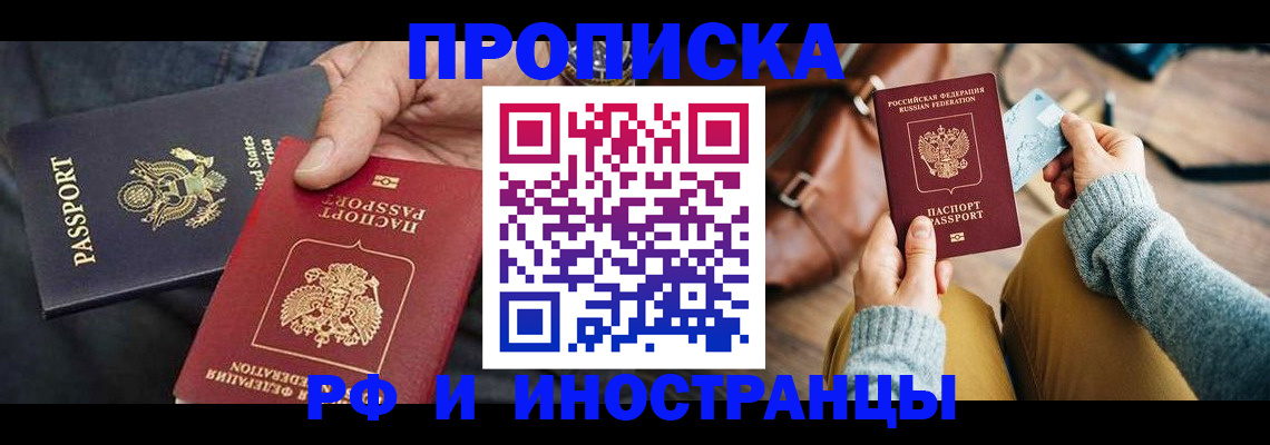 прописка в Грязях