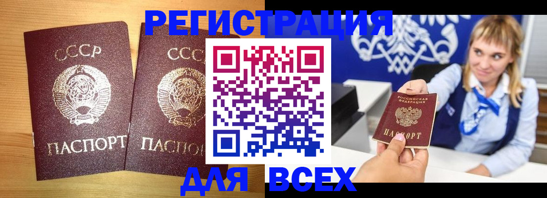 временная регистрация в квартире в Грязях