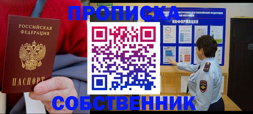 прописка для работы в Грязях